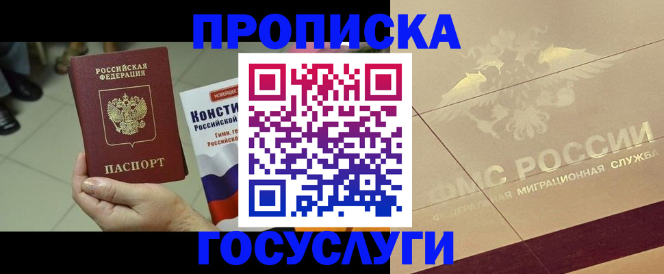 временная регистрация для школы в Волчанске